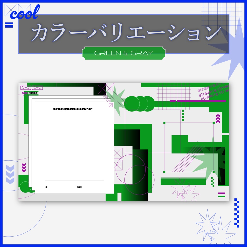 クールな配信画面素材【全6種】