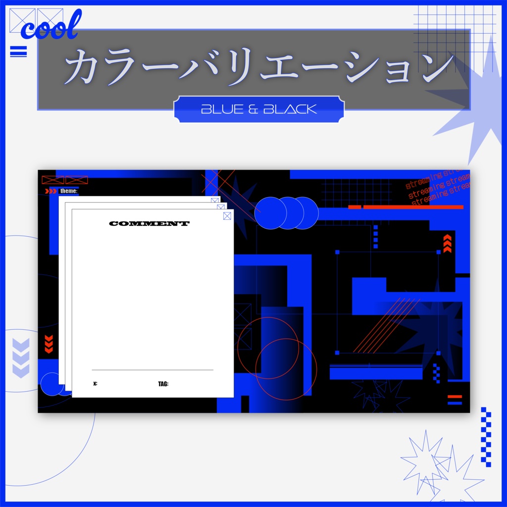 クールな配信画面素材【全6種】