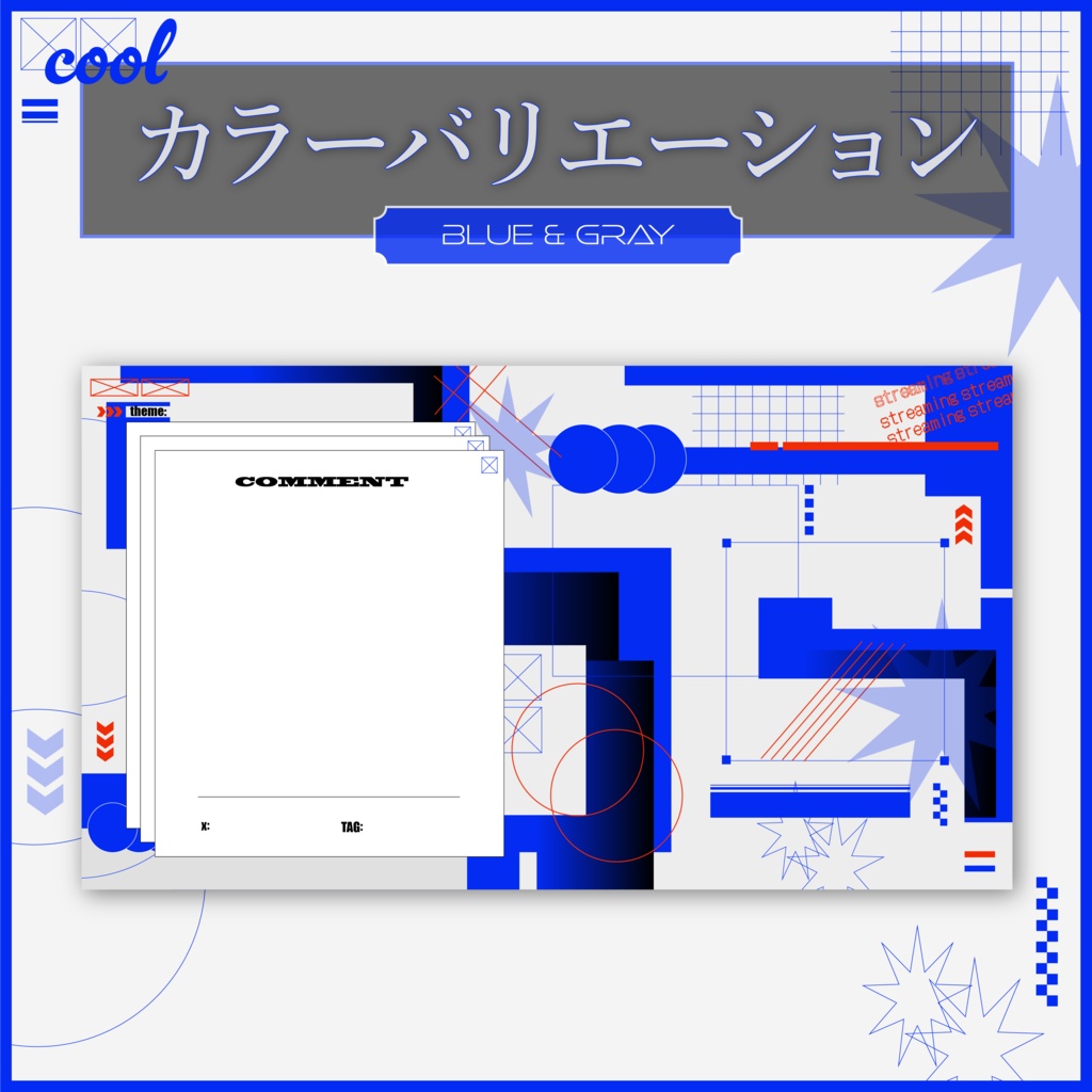 クールな配信画面素材【全6種】