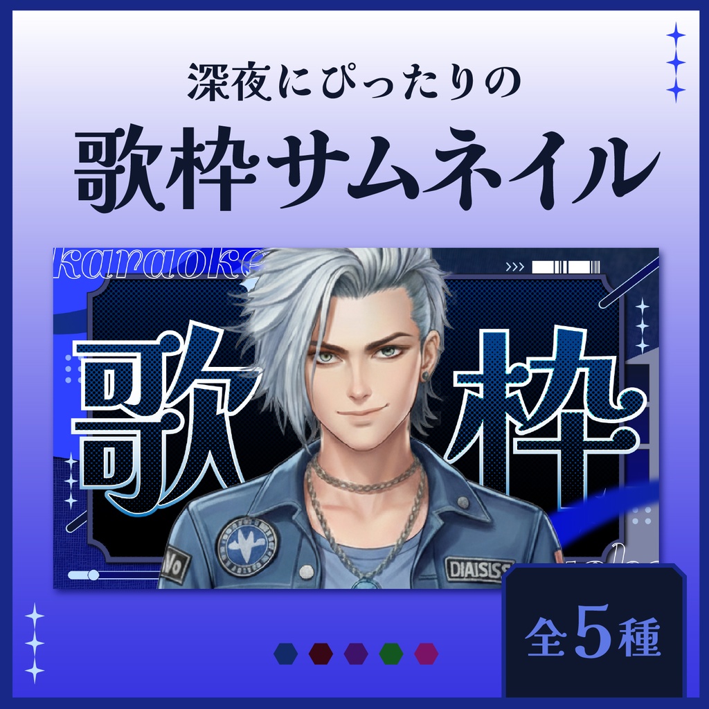 深夜にぴったりの歌枠サムネイル