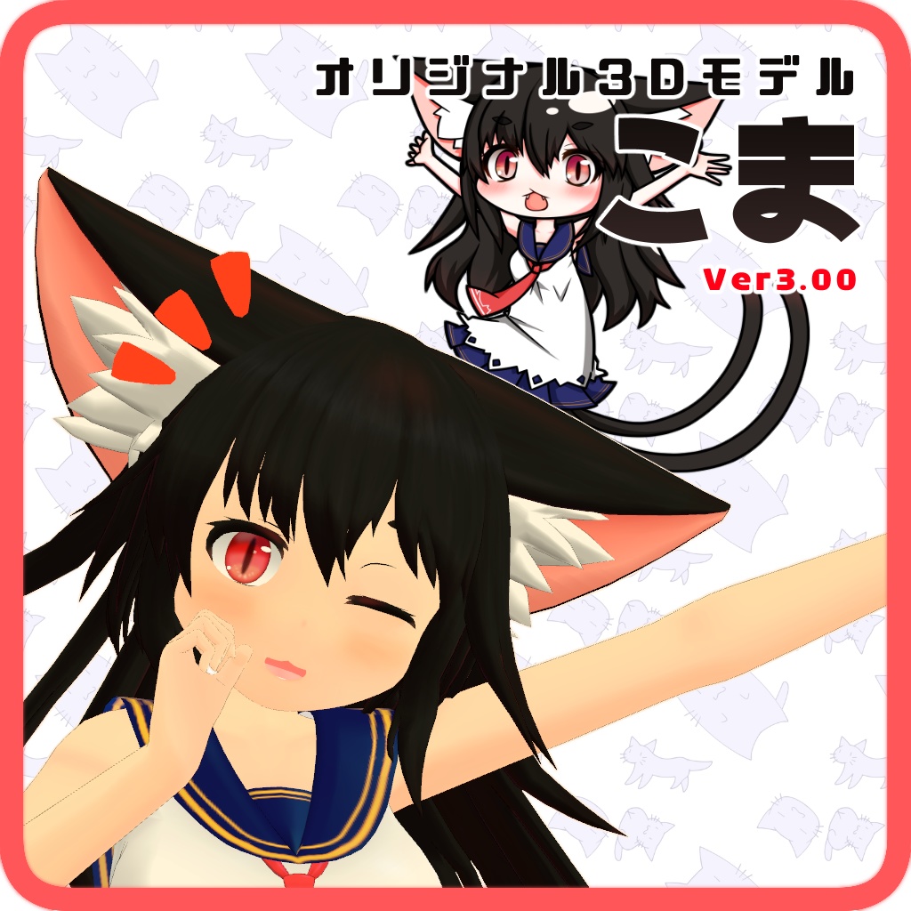 オリジナル3Dモデル「こま」　Original 3D model　Koma