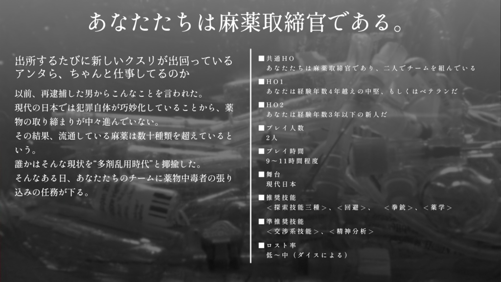 【CoC6版】エル・フマドールは幸福を吸う【麻薬取締官限定】【SPLL:E189706】