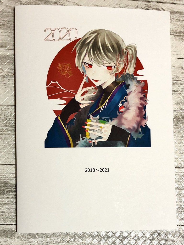 イラスト集『2018〜2021』 A5 - ritoania - BOOTH