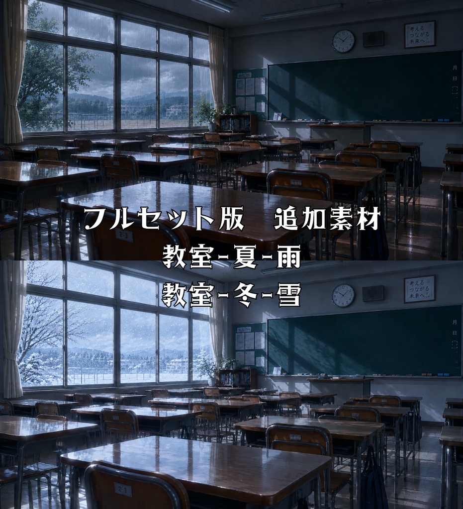 【無料版あり】教室|TRPG背景素材|季節・時間差分あり【全18種】