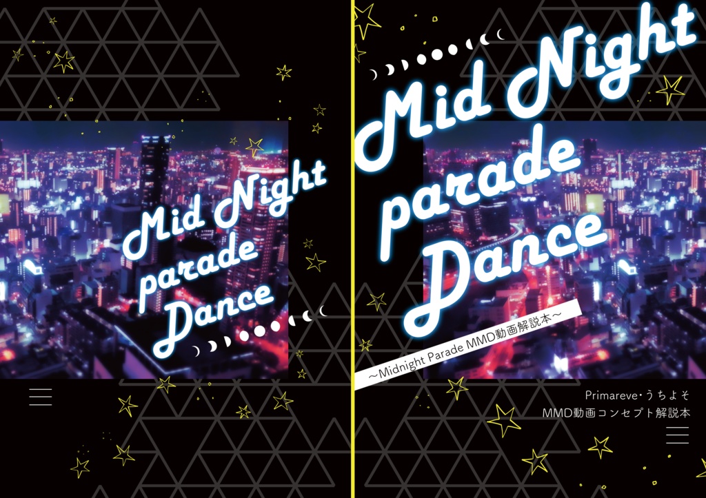 Mid Night parade Dance ～Midnight Parade MMD動画解説本～