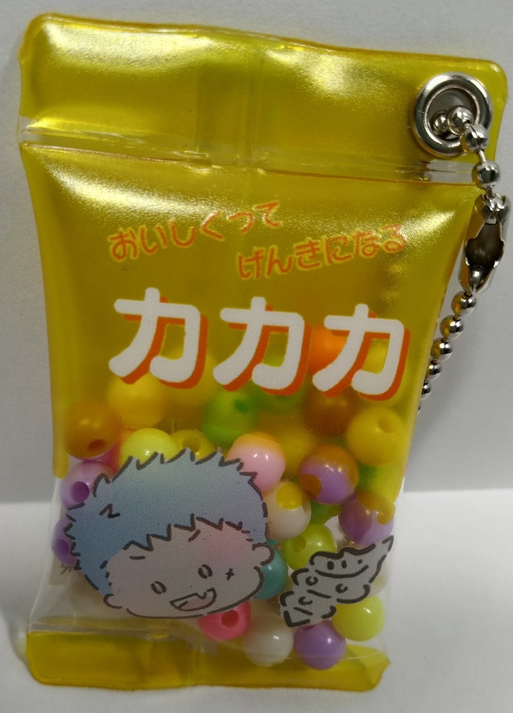 よいこのカカカ キャンディーキーホルダー