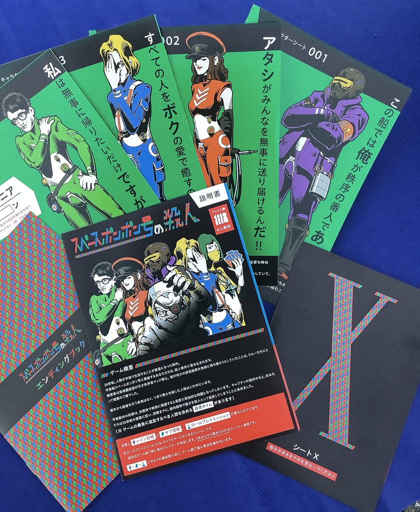 スペースポンポン号の殺人