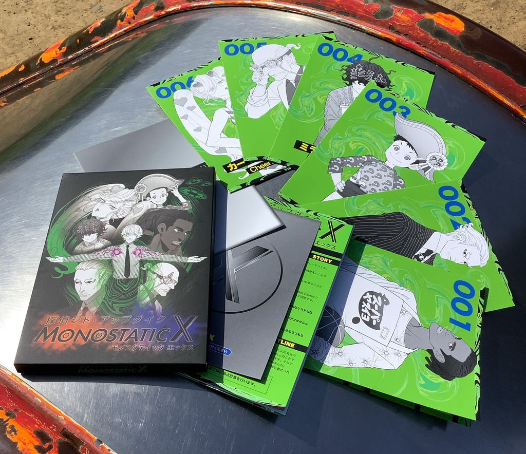 探偵シド・アップダイク モノスタティックX