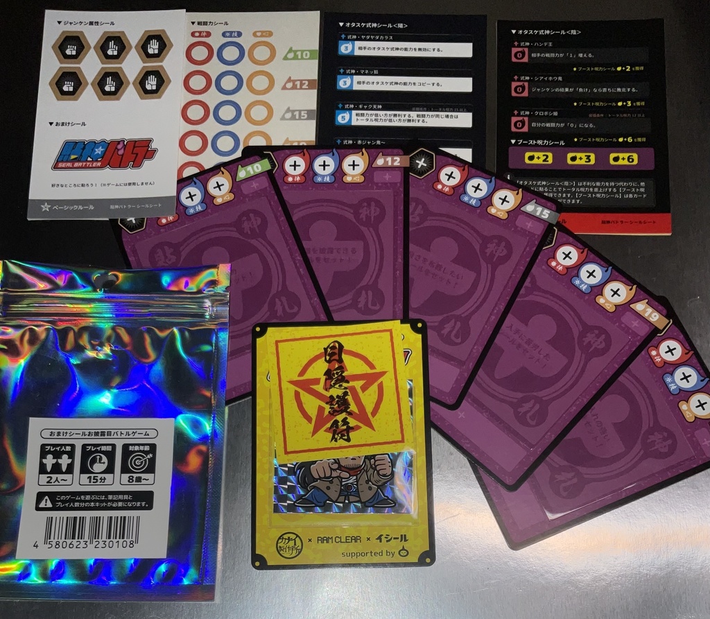 貼神バトラー(シールバトラー) 第一弾コンプセット