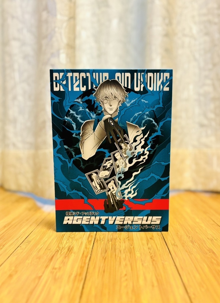 探偵シド・アップダイク エージェントバーサス