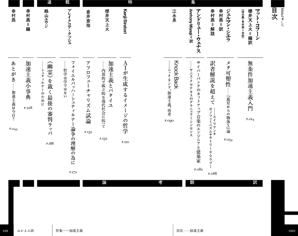 『ぬかるみ派』vol.1 自己啓発+vol.2 加速主義