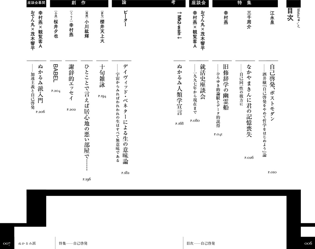 『ぬかるみ派』vol.1 自己啓発+vol.2 加速主義