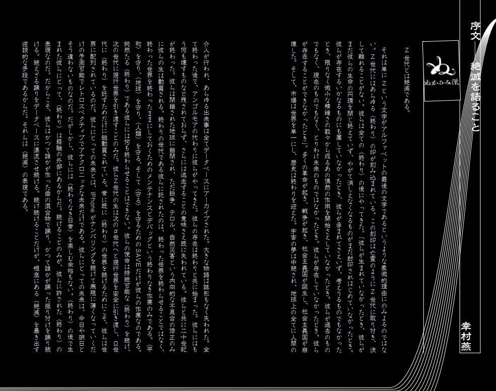 『ぬかるみ派』vol.3絶滅の世代