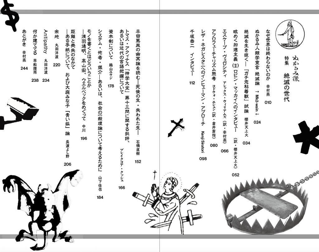 『ぬかるみ派』vol.3絶滅の世代