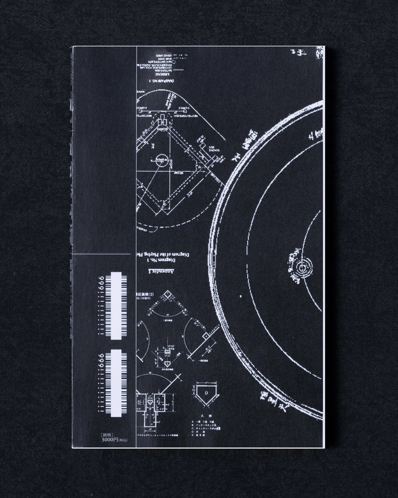 『ぬかるみ派』vol.4特集=開闢する唯物論