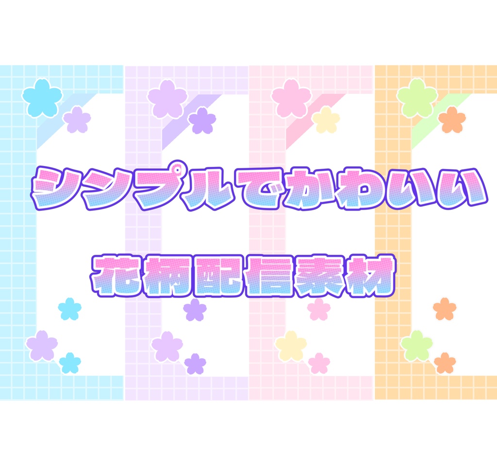 Vtuber配信素材　かわいい配信枠セット