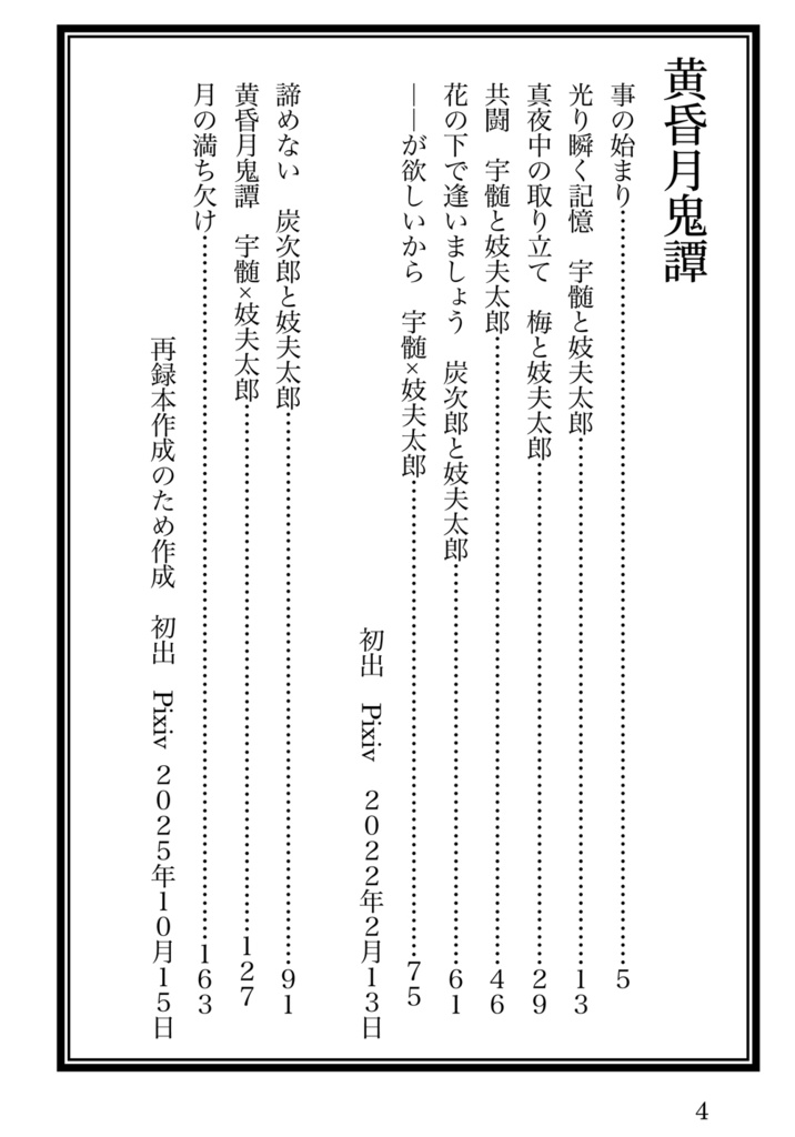 黄昏月鬼譚