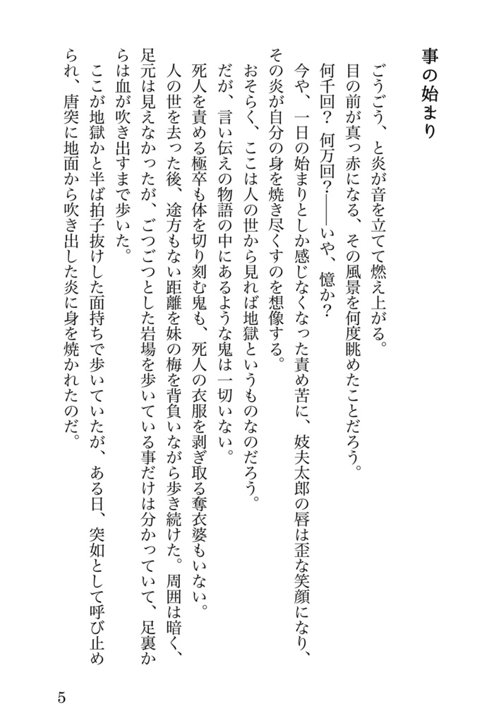 黄昏月鬼譚