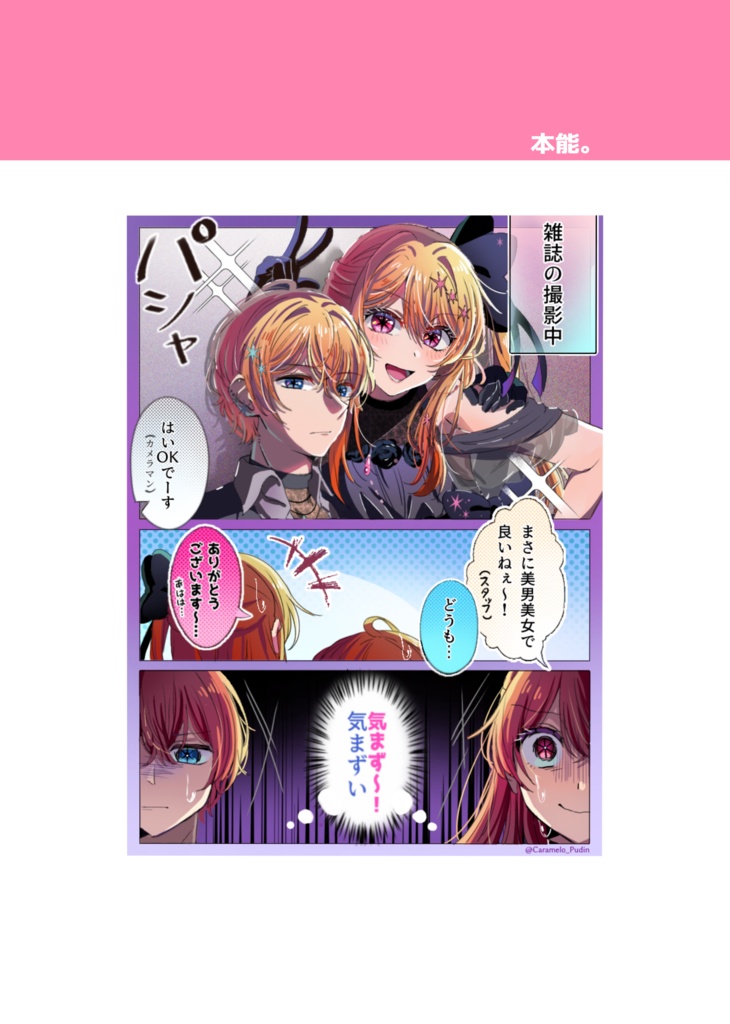 Starlight Days|推しの子|漫画・イラストまとめ本(A5 / フルカラー24P) ⭐︎特典:フレークシール付