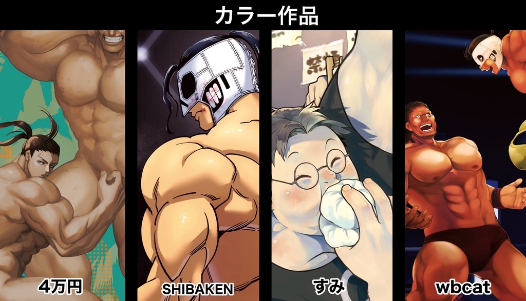 【初版・特典コースター付き】超日本プロレスアンソロジー