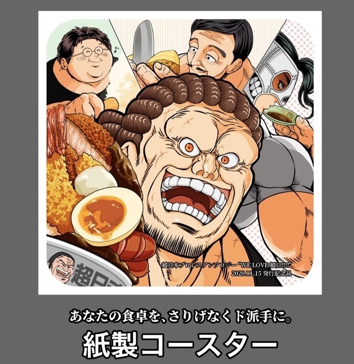 【初版・特典コースター付き】超日本プロレスアンソロジー