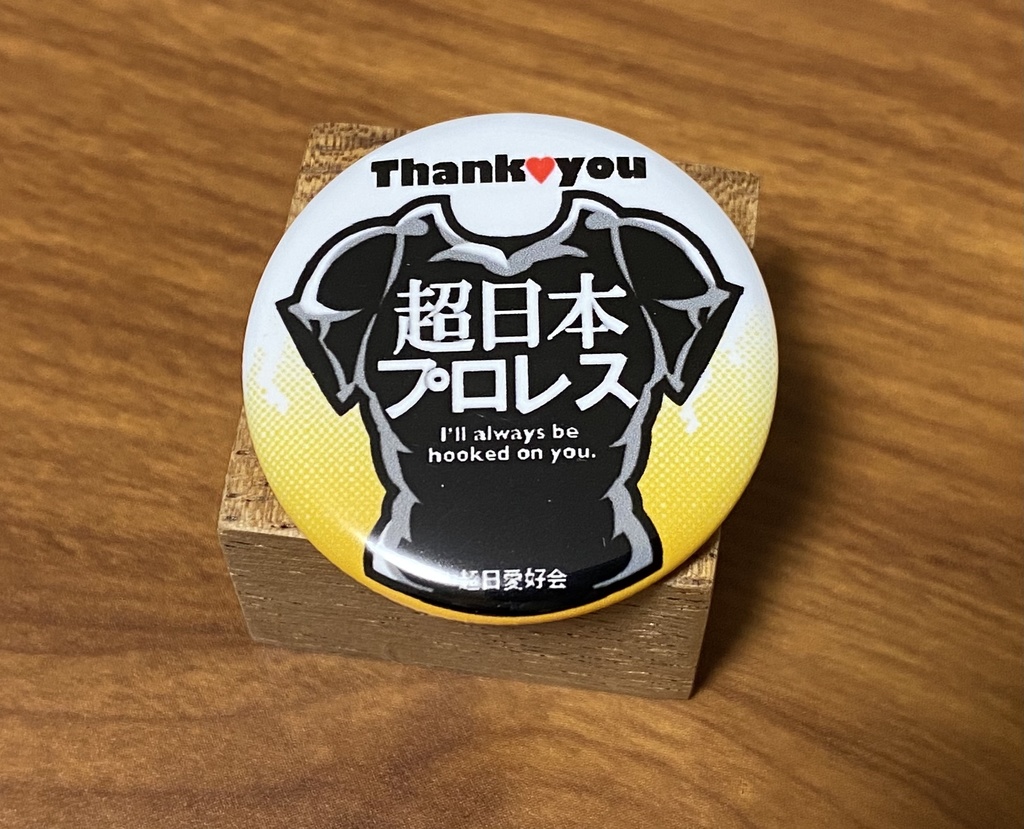 超日本プロレス缶バッジ(黒・超日T)