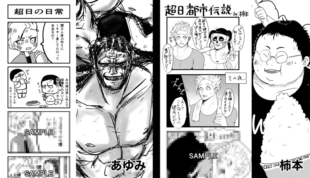 【再版分】超日本プロレスアンソロジー