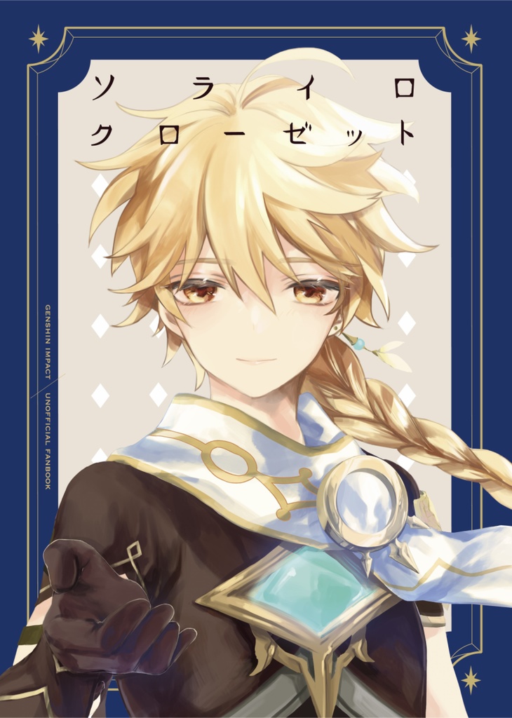 ソライロクローゼット