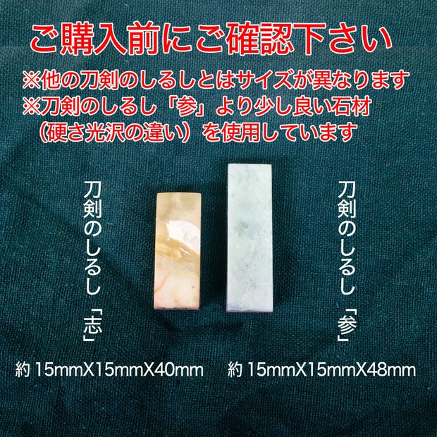 刀剣のしるし「志」太刀