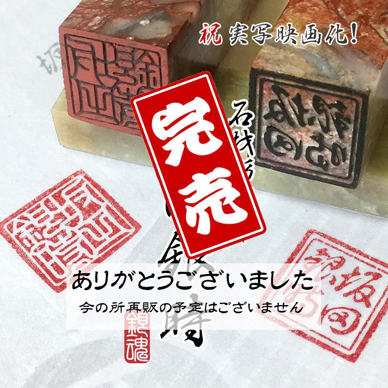 銀魂 坂田銀時 石材彫刻印 2種