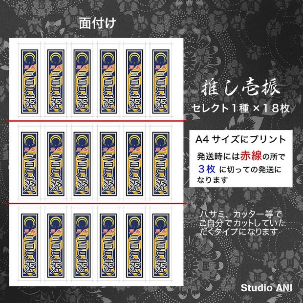 推し壱振り 刀剣乱舞 千社札風シール