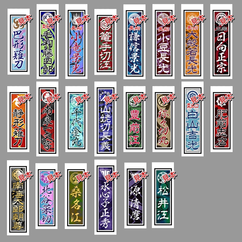 推し壱振り 刀剣乱舞 千社札風シール