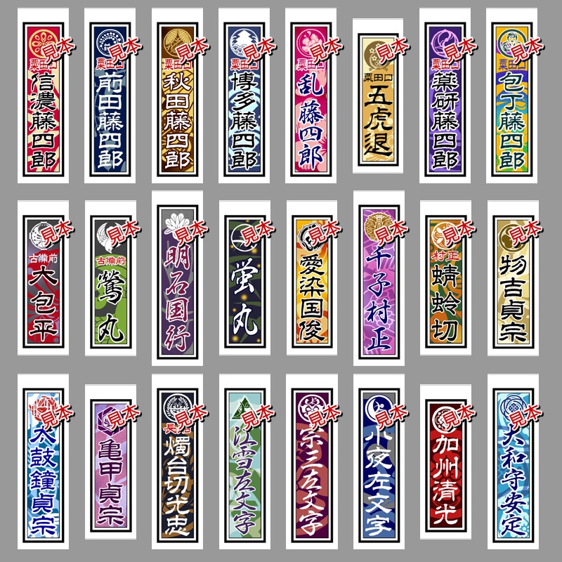 推し弐振り 刀剣乱舞 千社札風シール