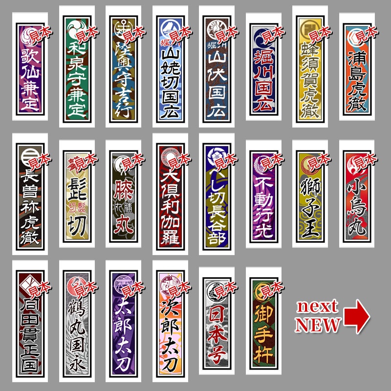 推し弐振り 刀剣乱舞 千社札風シール