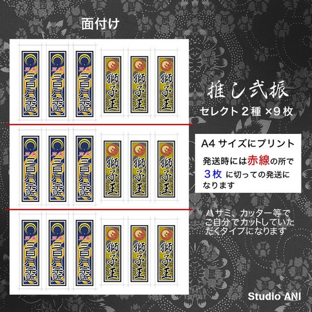 推し弐振り 刀剣乱舞 千社札風シール