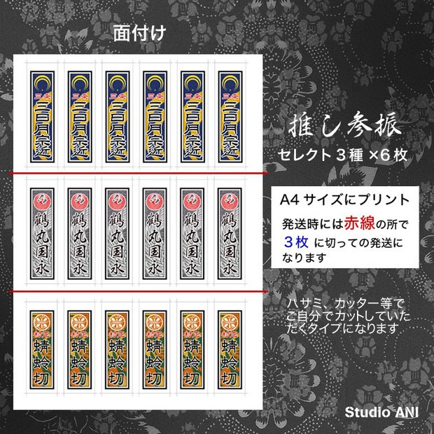 推し参振り 刀剣乱舞 千社札風シール - Studio ANI - BOOTH
