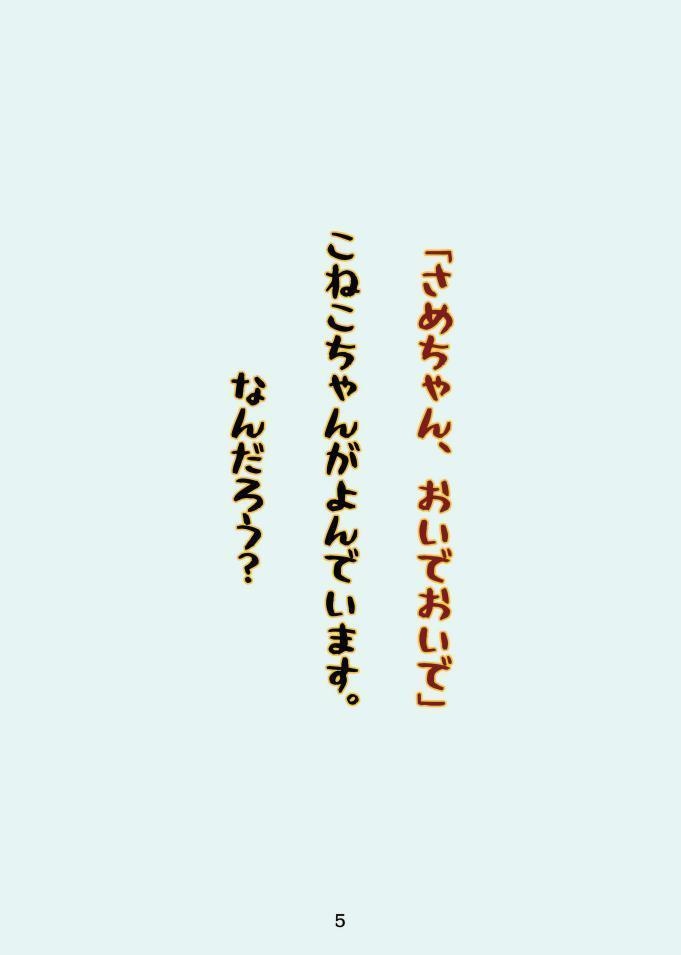 【FF14】こねこのおはなし。~さめちゃんといっしょ~