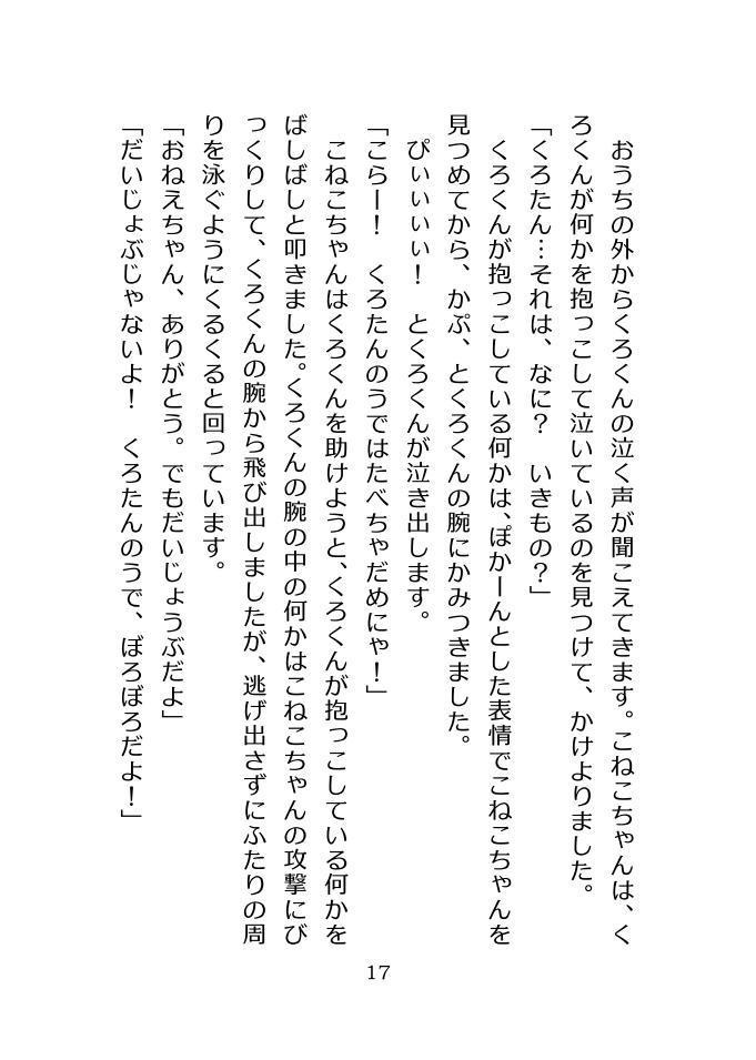 【FF14】こねこのおはなし。~さめちゃんといっしょ~