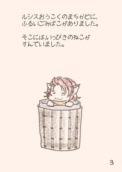 【FF15】ノクティスとねこ