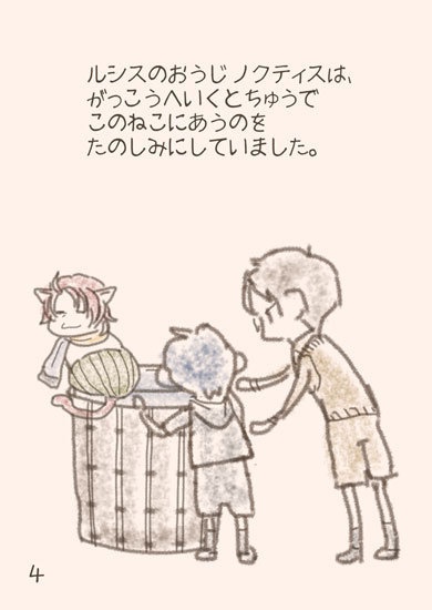 【FF15】ノクティスとねこ