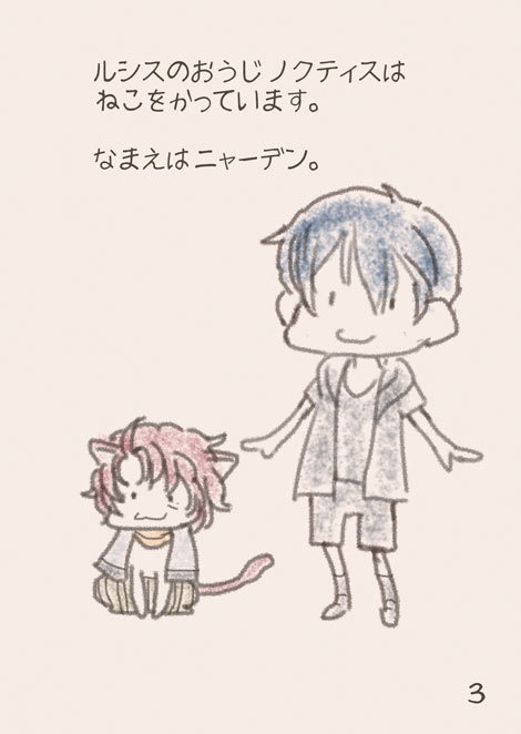 【FF15】ノクティスとねこ~ニャーデンどこいくの?