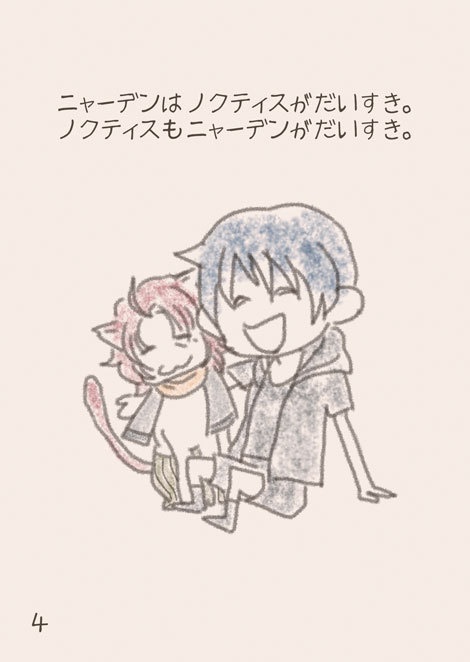 【FF15】ノクティスとねこ~ニャーデンどこいくの?