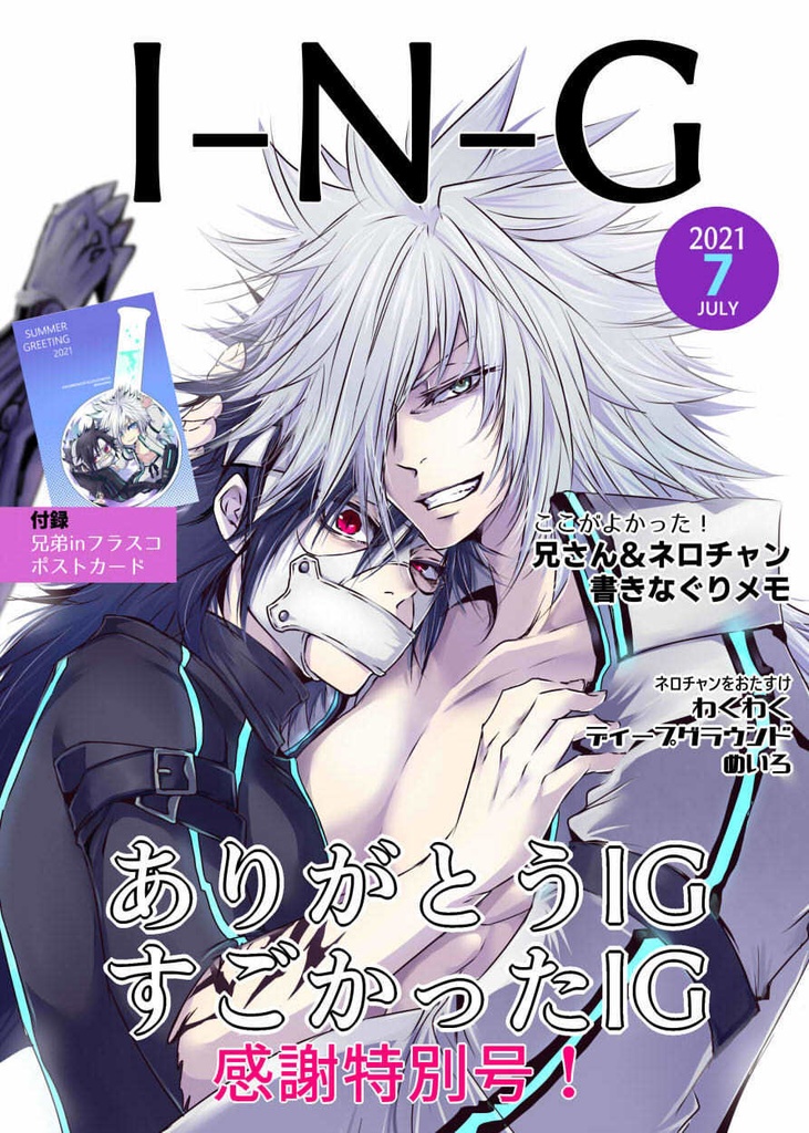 IG感想本【ヴァイネロ】