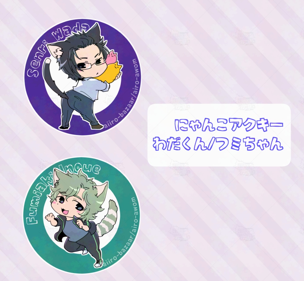 和田くん・フミちゃん にゃんこアクキー