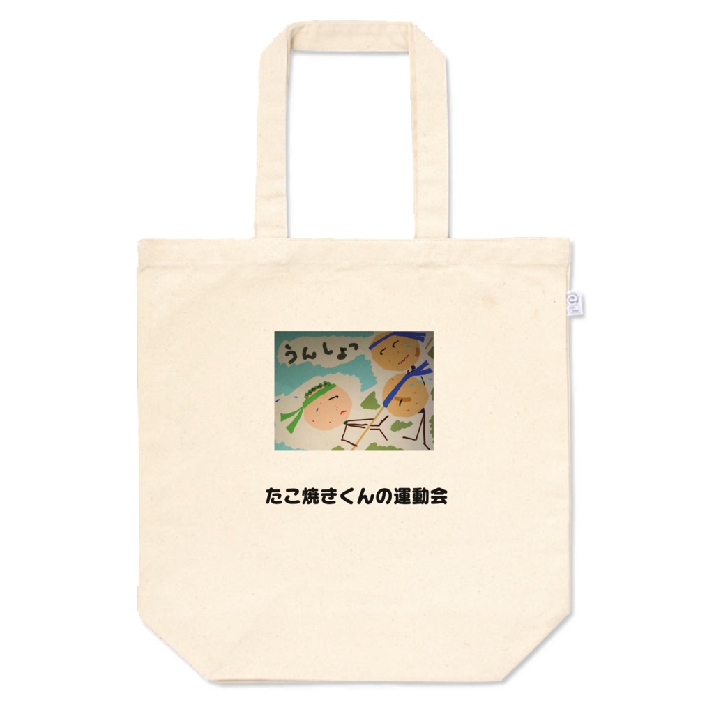 たこ焼きくんの運動会トートバッグM