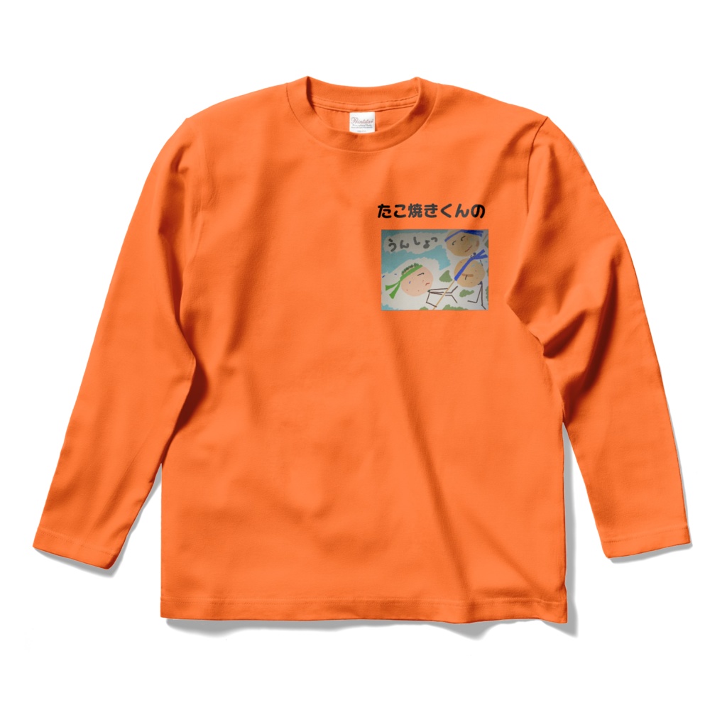 たこ焼きくんの運動会ロングスリーブTシャツオレンジ(前面、背面文字)
