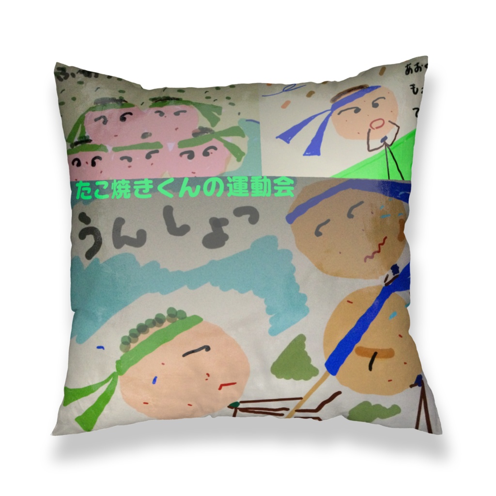 たこ焼きくんの運動会クッションカバー
