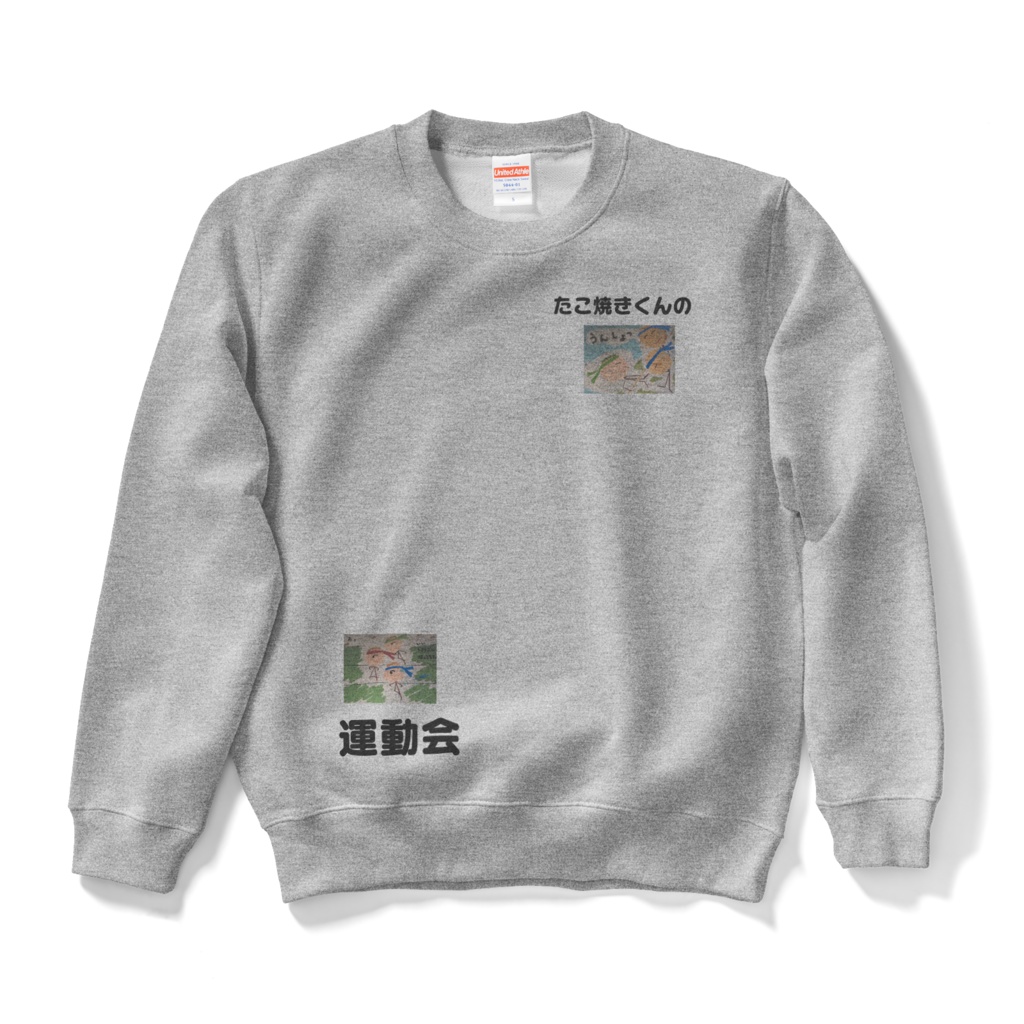 たこ焼きくんの運動会スウェット （グレー、前面デザイン）