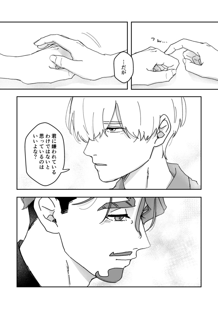 そのあいだのこと