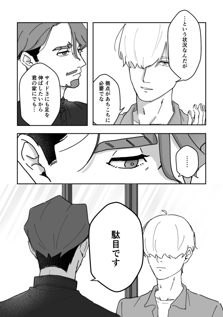 そのあいだのこと